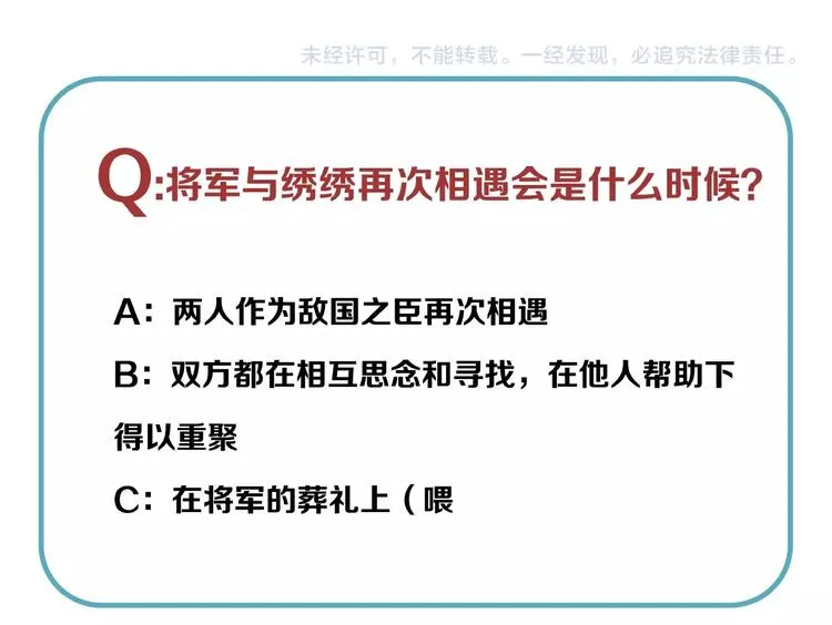 第37话 相思忆梦间 第76页