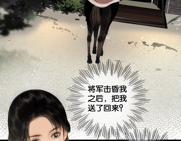 第36话 班师回朝 第7页
