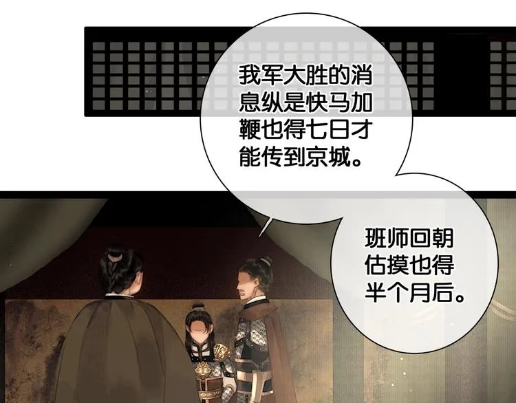 第36话 班师回朝 第11页