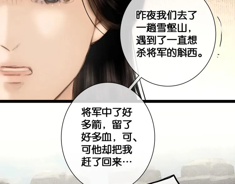 第36话 班师回朝 第22页