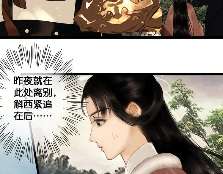 第36话 班师回朝 第32页