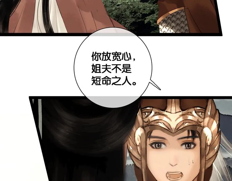 第36话 班师回朝 第37页