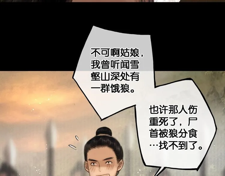 第36话 班师回朝 第45页