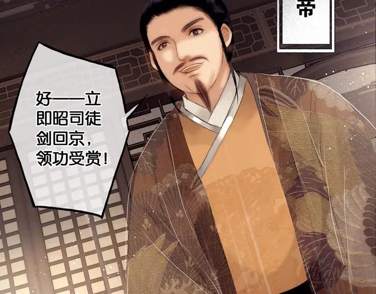 第36话 班师回朝 第57页