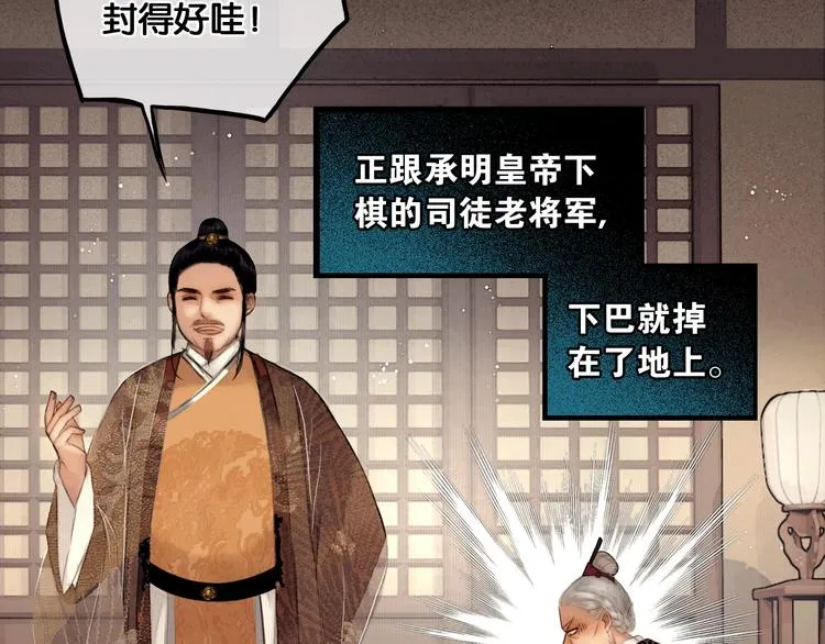 第36话 班师回朝 第60页
