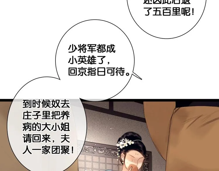 第36话 班师回朝 第65页