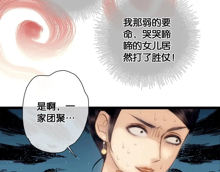 第36话 班师回朝 第67页