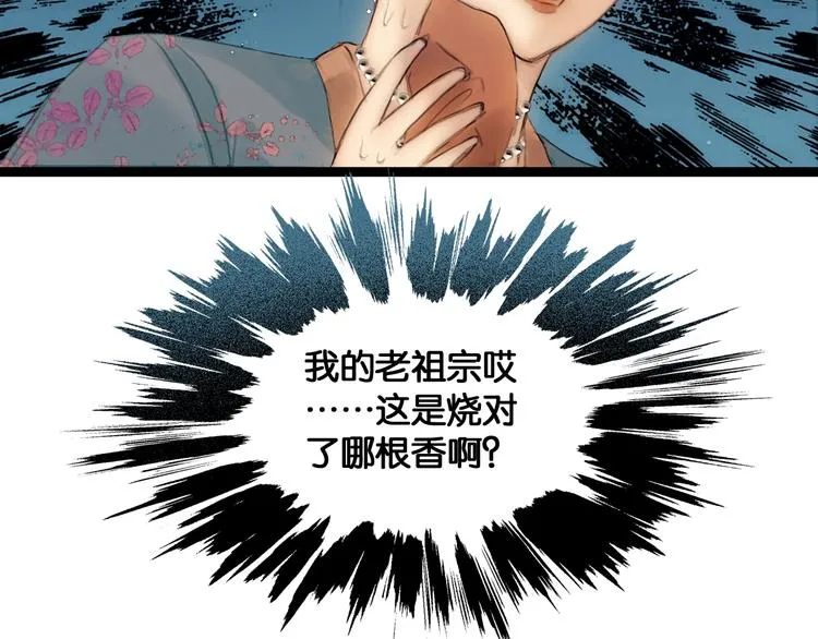 第36话 班师回朝 第68页
