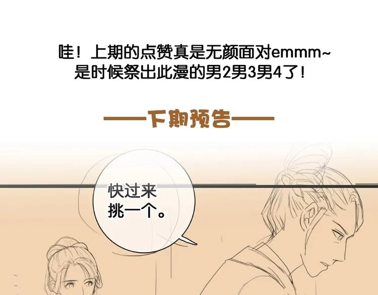 第36话 班师回朝 第70页