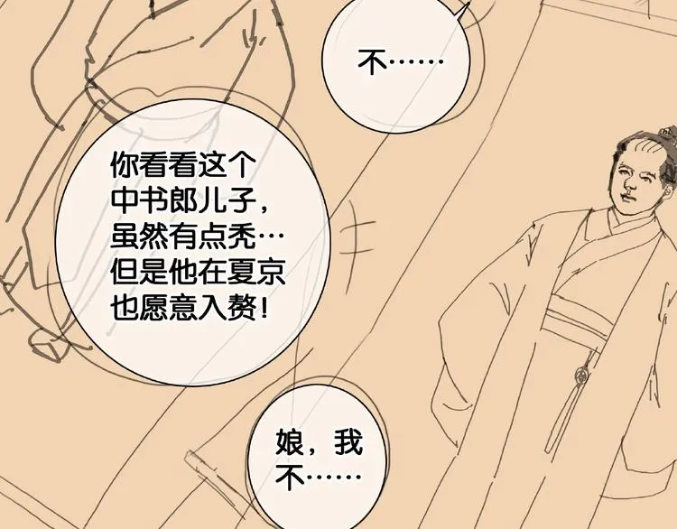 第36话 班师回朝 第74页