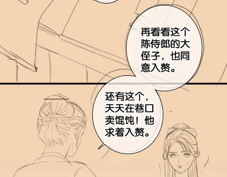 第36话 班师回朝 第75页
