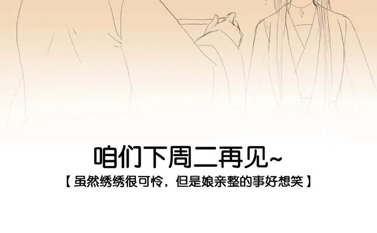 第36话 班师回朝 第76页