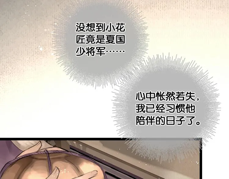 第35话 身世之谜 第7页