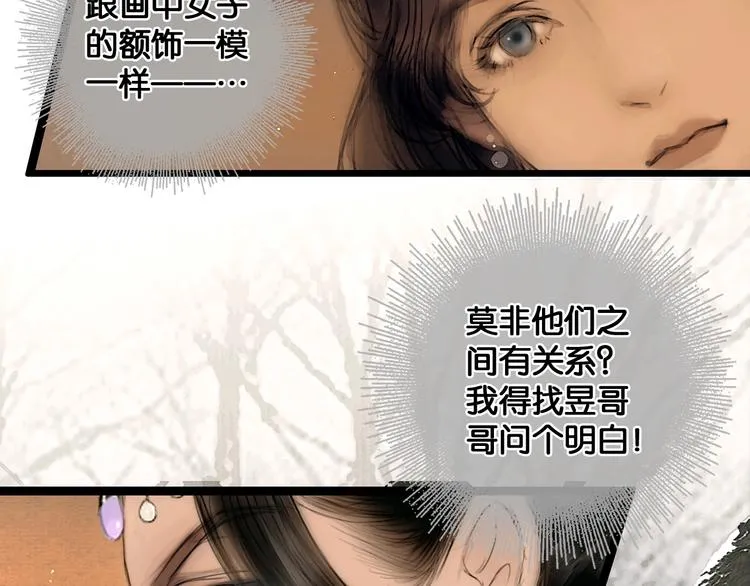 第35话 身世之谜 第12页