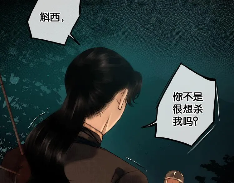 第35话 身世之谜 第34页