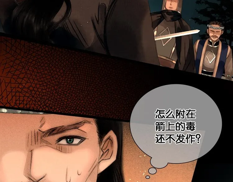 第35话 身世之谜 第35页