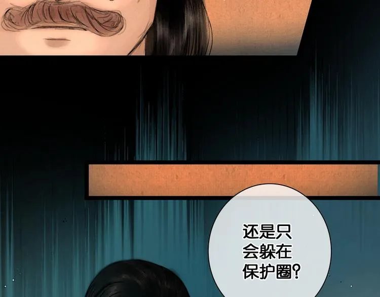 第35话 身世之谜 第36页