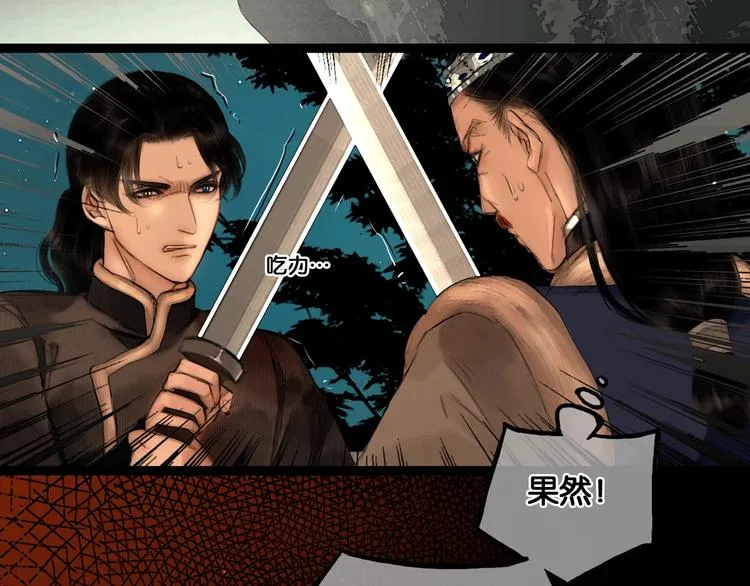第35话 身世之谜 第42页
