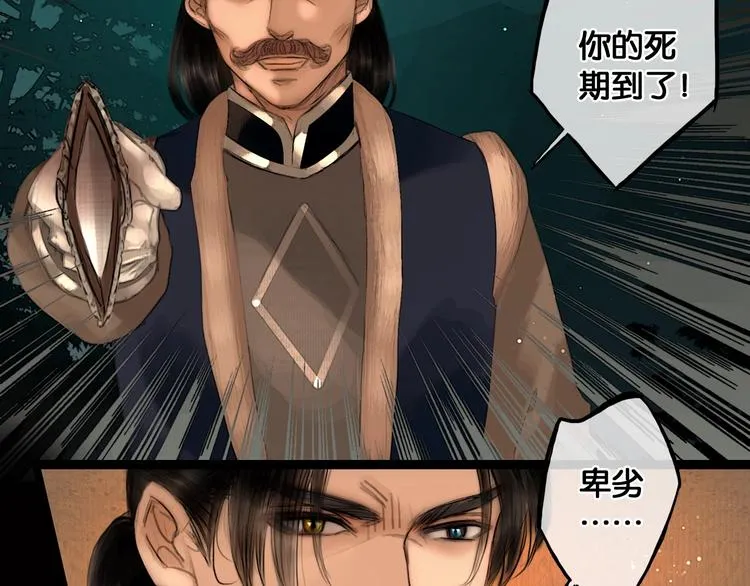 第35话 身世之谜 第47页
