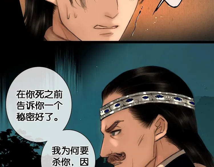 第35话 身世之谜 第48页