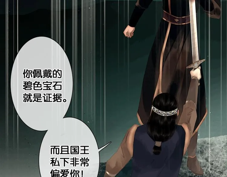 第35话 身世之谜 第54页