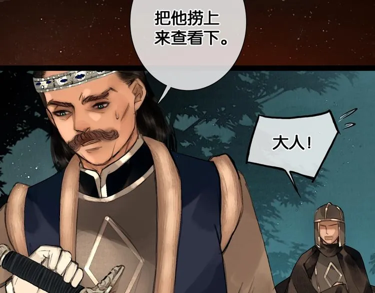 第35话 身世之谜 第72页