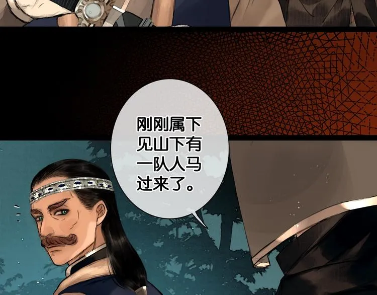 第35话 身世之谜 第73页