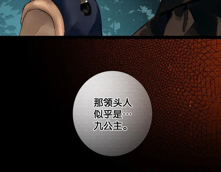 第35话 身世之谜 第74页