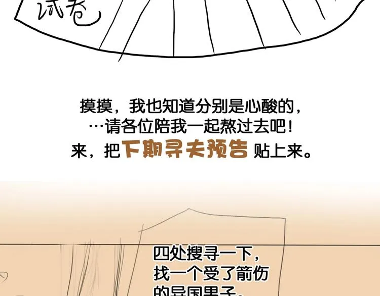 第35话 身世之谜 第77页