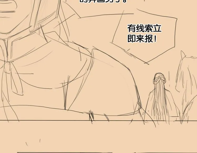 第35话 身世之谜 第78页