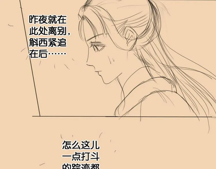 第35话 身世之谜 第79页