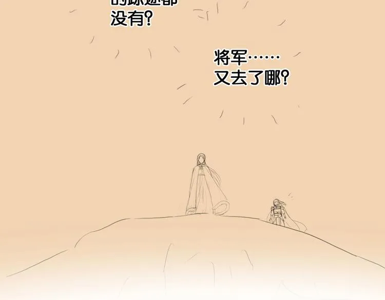 第35话 身世之谜 第80页