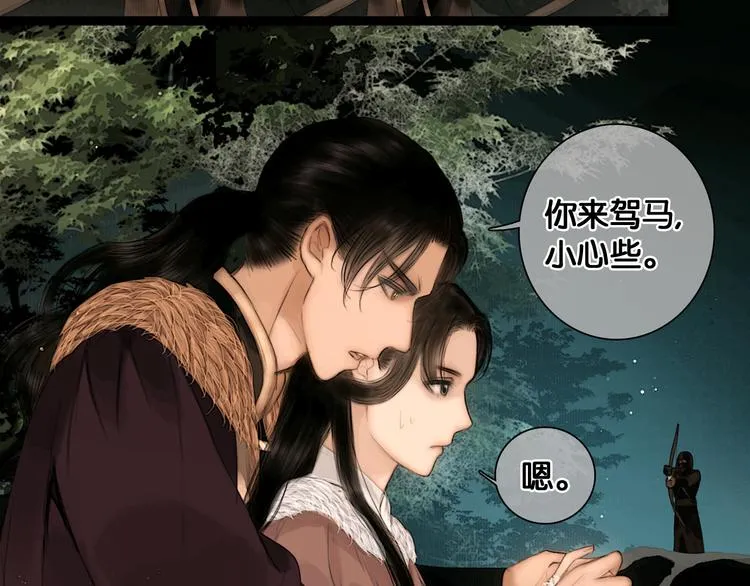 第34话 恋人相别 第18页