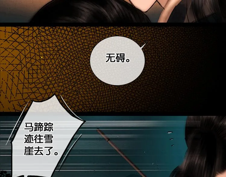 第34话 恋人相别 第50页