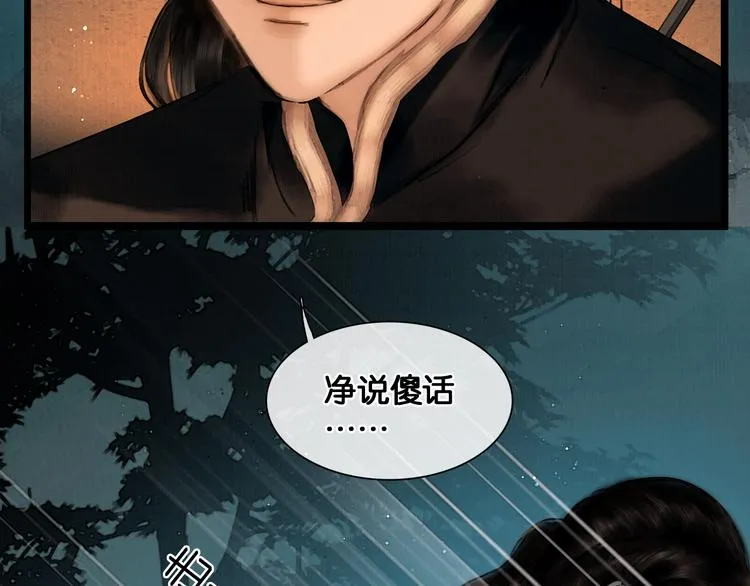 第34话 恋人相别 第67页