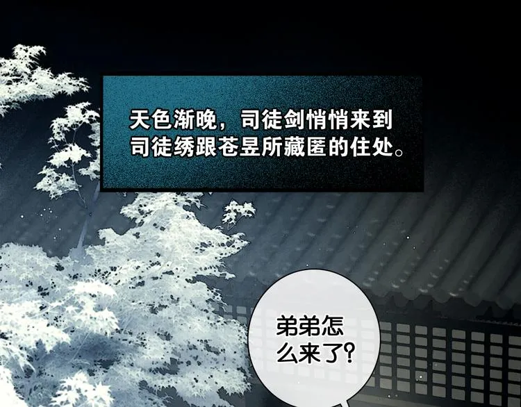 第33话 夫妻之事 第4页