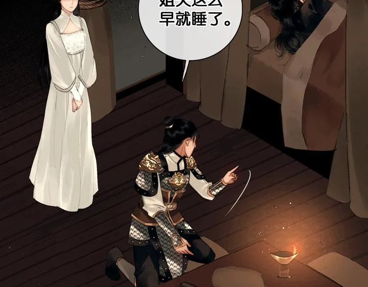 第33话 夫妻之事 第8页