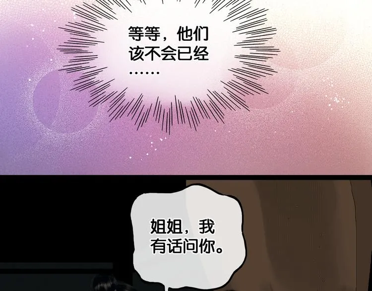 第33话 夫妻之事 第11页