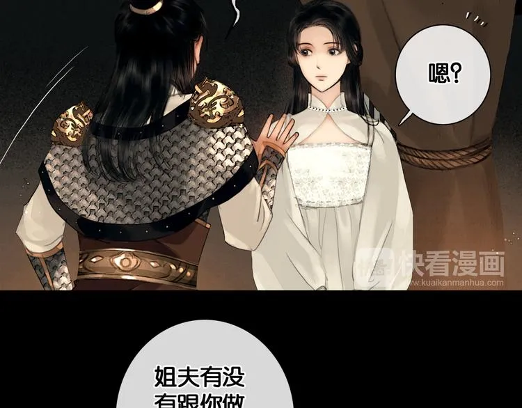 第33话 夫妻之事 第12页