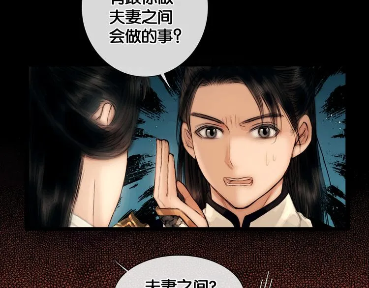 第33话 夫妻之事 第13页
