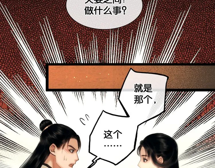 第33话 夫妻之事 第14页