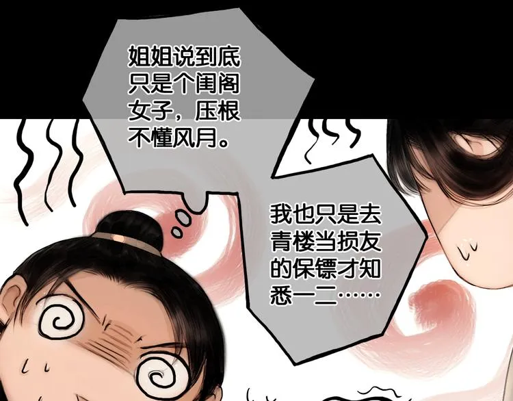 第33话 夫妻之事 第16页