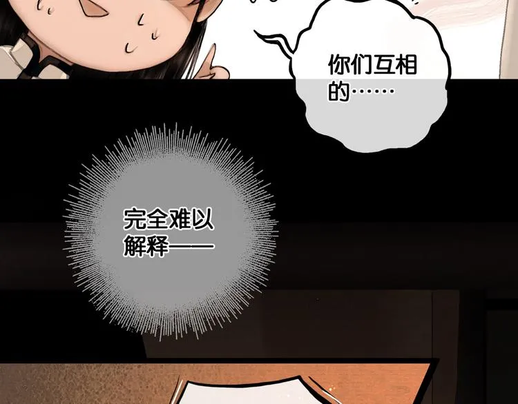 第33话 夫妻之事 第17页
