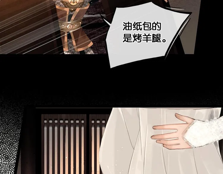 第33话 夫妻之事 第20页