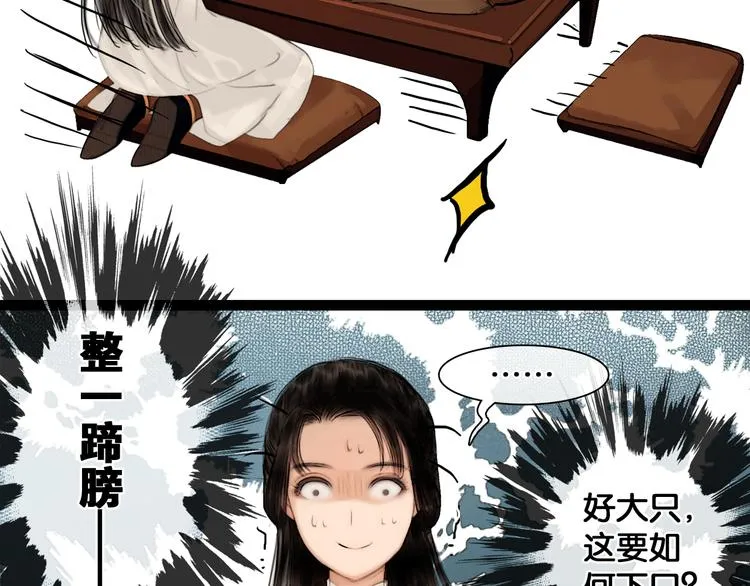 第33话 夫妻之事 第22页
