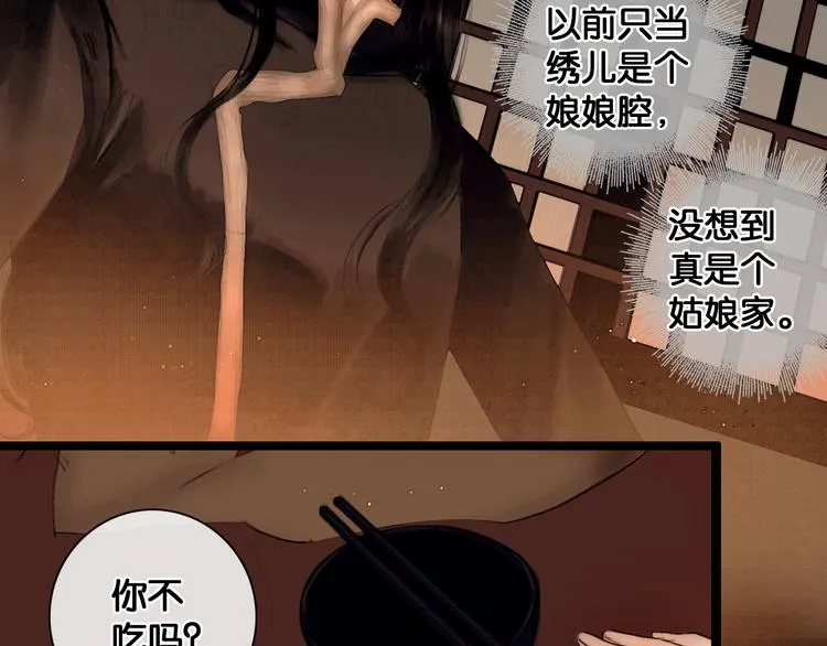 第33话 夫妻之事 第32页