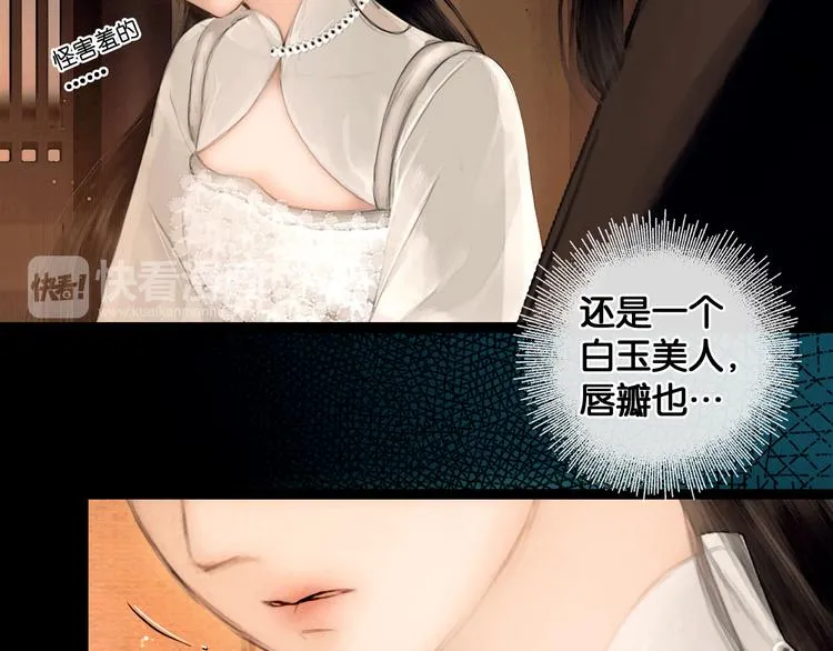 第33话 夫妻之事 第34页