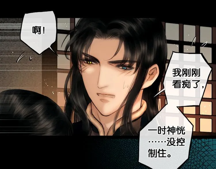 第33话 夫妻之事 第40页
