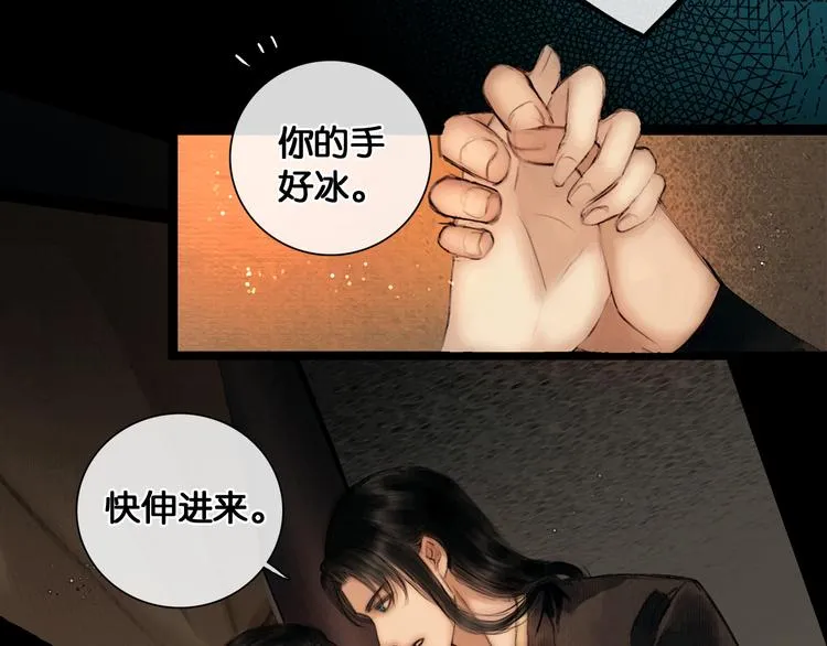第33话 夫妻之事 第41页