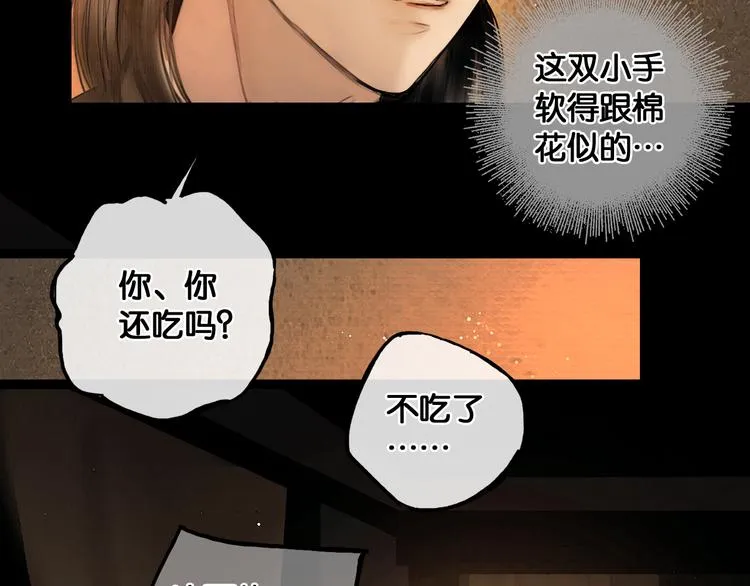第33话 夫妻之事 第45页